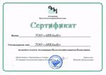 Сертификат Ассоциации Налогоплательщиков Казахстана