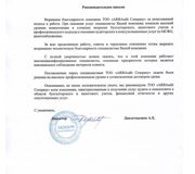 Рекомендательное_письмо_Таскара