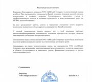 Рекомендательное_письмо_Мирас_байкен.