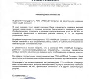 Рекомендательное_письмо_Proxymunai