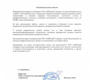 Рекомендательное_письмо_СП_Amanat.