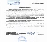 Рекомендательное письмо CNPC