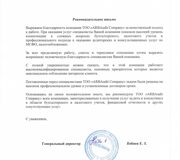 Рекомендательное_письмо_RAMS_